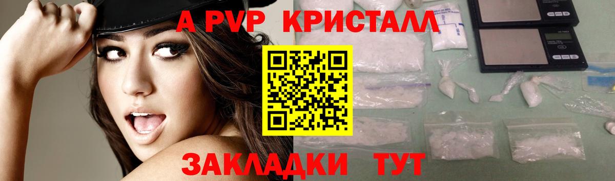 А ПВП крисы CK Балашиха