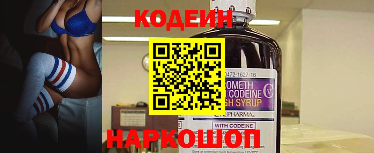 Кодеиновый сироп Lean напиток Lean (лин) Балашиха