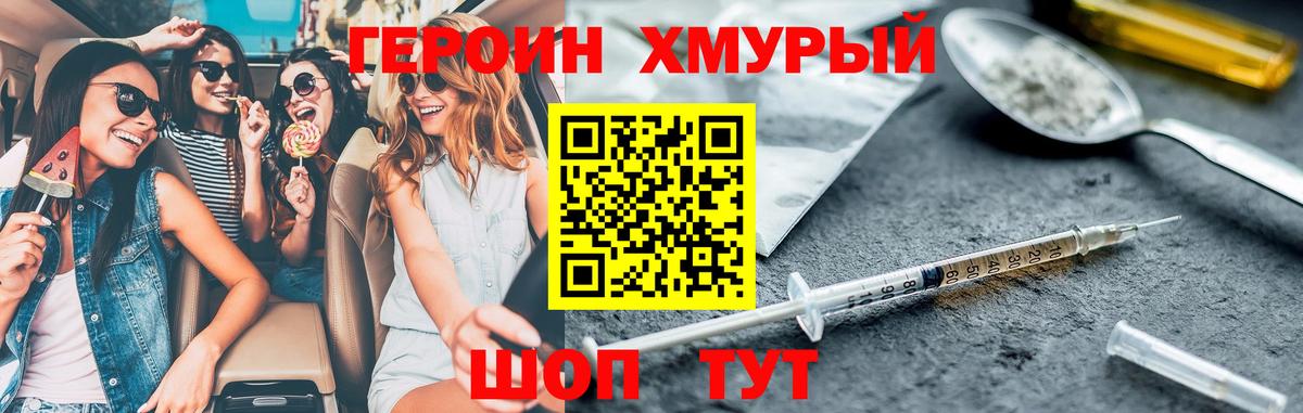 Героин хмурый  Героин  Балашиха  Вход с VPN 