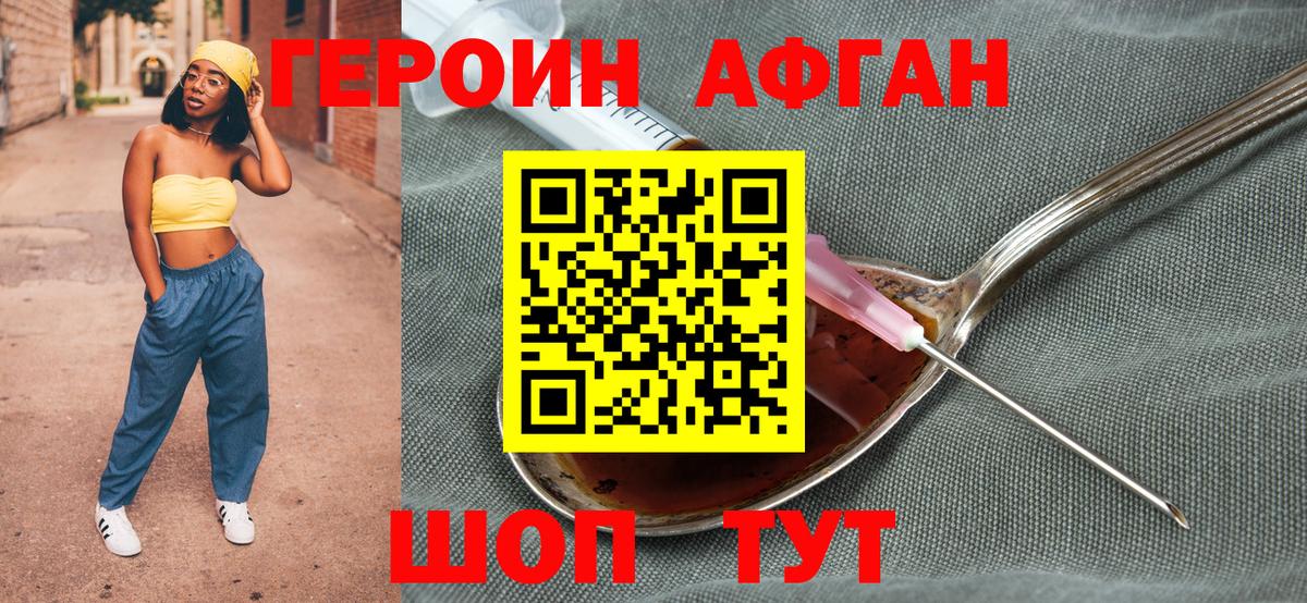 Героин VHQ Балашиха